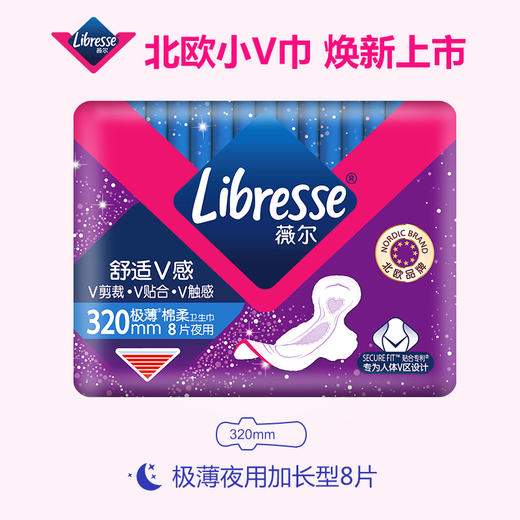 Libresse薇尔卫生巾夜用320mm8片*24包共192片整箱装  加长舒适V感极薄棉柔 商品图3