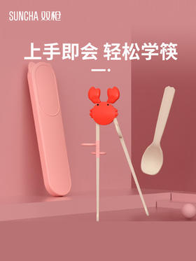 双枪儿童筷子训练筷一段2 3 6岁宝宝练习学习筷二段小孩家用辅助