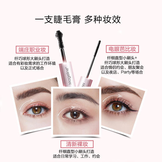 自营（麦吉丽）-星眸双头睫毛膏纤长卷翘不晕染加密加长浓密（云仓直发 无质量问题不支持退换货） 商品图1