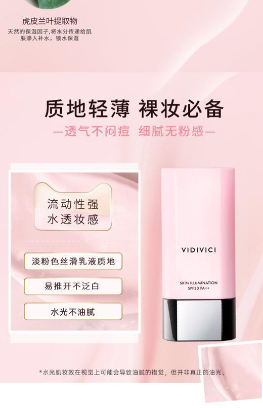 vidivici女神隔离霜光彩美肌妆前乳打底保湿防晒提亮-会员6折 商品图0