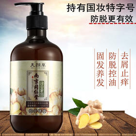 【南京同仁堂】生姜防脱洗发水生发增发密发固发控油变黑去屑止痒