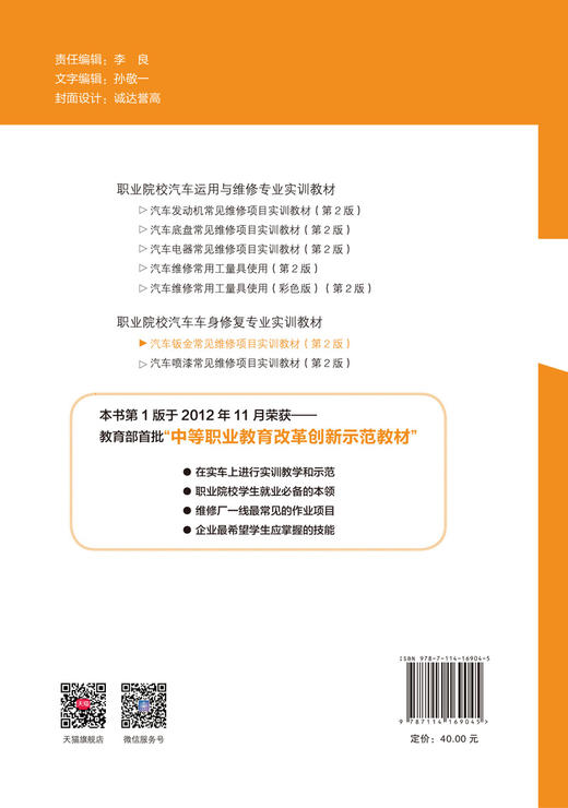 汽车钣金常见维修项目实训教材（第2版） 商品图1