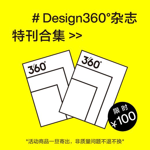 Award360° 100 年度特刊合集 | Design360°观念与设计杂志 商品图0