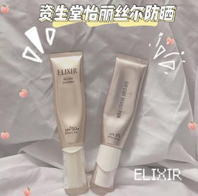 【卓越防晒 保湿提亮】怡丽丝尔防护精华乳防晒霜保湿隔离美白 金管/银管防晒