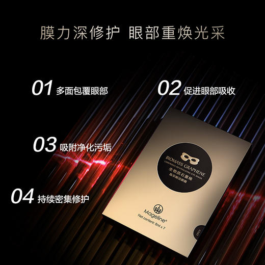 自营（麦吉丽）-生物质石墨烯晶采赋活眼膜改善眼袋黑眼圈淡细纹（云仓直发 无质量问题不支持退换货） 商品图2