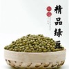 【专享福利】河北农家自种精品绿豆1500克 商品缩略图4