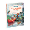 【人文阅读】庄乐与苏菲 全12册 附赠“自然观察手账” 12个自然与人文的主题 400个精彩故事片段 商品缩略图4