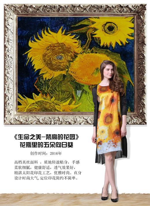 【伯妮斯茵】161S349--橙色连衣裙--花瓶里的五朵向日葵--《生命之美-梵高的花园》 商品图1