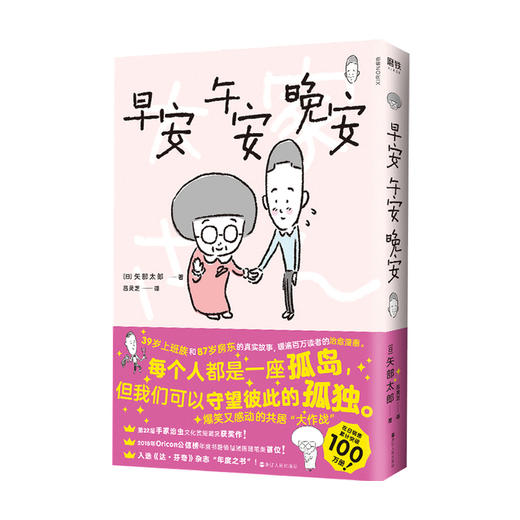 早安 午安 晚安 矢部太郎 著 暖心治愈漫画书籍 商品图3
