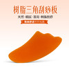 树脂刮痧板全身通用脸面部背腿部拨筋棒美容刮痧梳子按摩刮痧 商品缩略图0