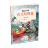 【人文阅读】庄乐与苏菲 全12册 附赠“自然观察手账” 12个自然与人文的主题 400个精彩故事片段 商品缩略图1