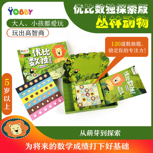 【数理逻辑】优比数独系列 锻炼孩子的思维逻辑 观察力 推理能力及专注力 商品图2