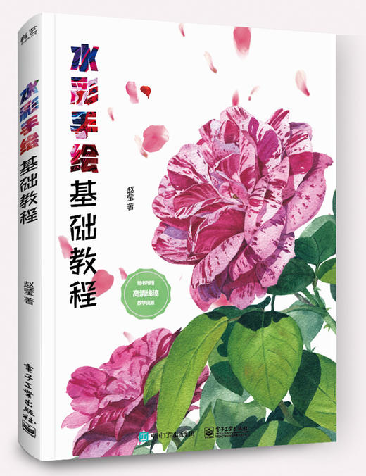 水彩手绘基础教程 商品图0