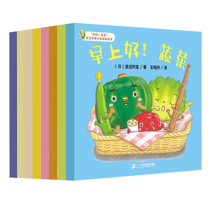 你好蔬菜共8册宝宝情商行为培养绘本两岁儿童阅读亲子
