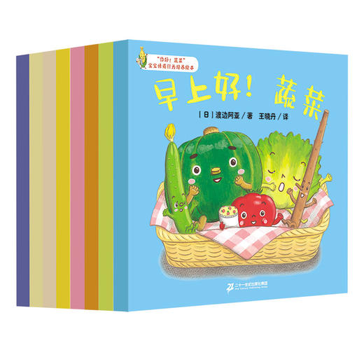 低幼绘本 你好蔬菜共8册宝宝情商行为培养绘本两岁儿童阅读亲子  非质量问题退货需不影响二次销售 商品图0