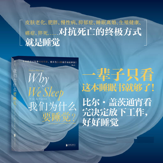 我们为什么要睡觉 马修沃克 著 比尔盖茨纽约时报畅销榜 睡眠百科书解析睡梦秘境 大众生活睡眠心理科普书籍 商品图0