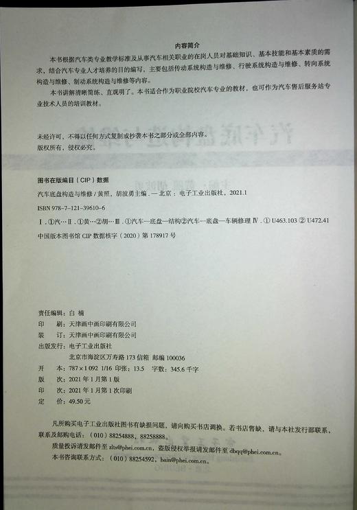 汽车底盘构造与维修 商品图1