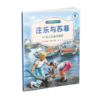 【人文阅读】庄乐与苏菲 全12册 附赠“自然观察手账” 12个自然与人文的主题 400个精彩故事片段 商品缩略图3