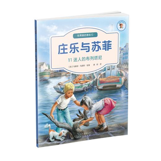 【人文阅读】庄乐与苏菲 全12册 附赠“自然观察手账” 12个自然与人文的主题 400个精彩故事片段 商品图3