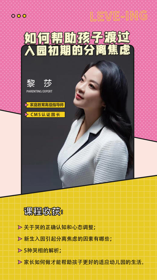 如何帮助孩子渡过入园初期的分离焦虑？ 商品图0