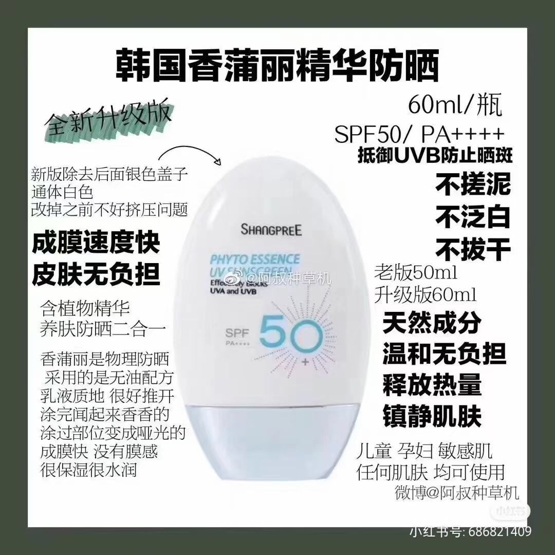 最最新款 韩国香蒲丽保湿防晒60ml 无油配方 清爽舒适 0负担
