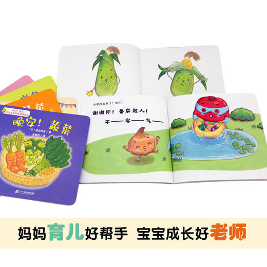 低幼绘本 你好蔬菜共8册宝宝情商行为培养绘本两岁儿童阅读亲子  非质量问题退货需不影响二次销售 商品图3