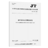 城市定制公交服务规范（JT/T 1355--2020） 商品缩略图4