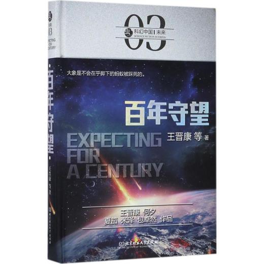 百年守望 商品图0