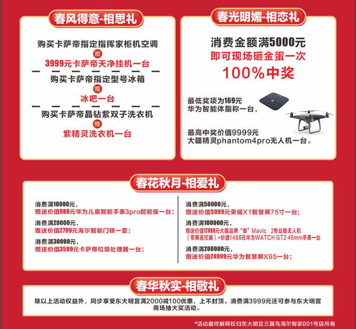 【盛世开幕】海尔卡萨帝 100元认筹券 商品图3