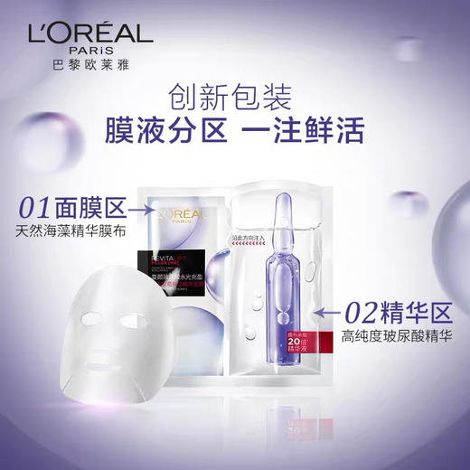 欧莱雅安瓶面膜5片/盒 商品图5