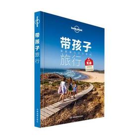 带孩子旅行-家庭旅行完全指南