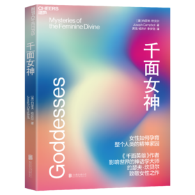 湛庐┃千面女神