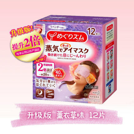 花王蒸汽眼罩 商品图1