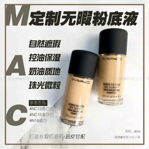 MAC/魅可定制无瑕粉底液 商品图1