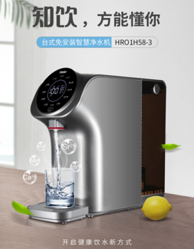 海尔（Haier）净水机HRO1H58-3