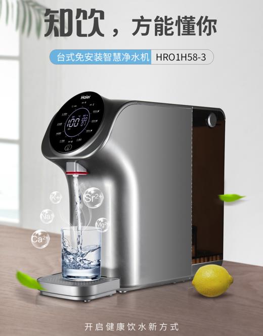 海尔（Haier）净水机HRO1H58-3 商品图0