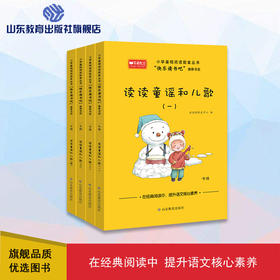 快乐读书吧 一年级下册（4册）