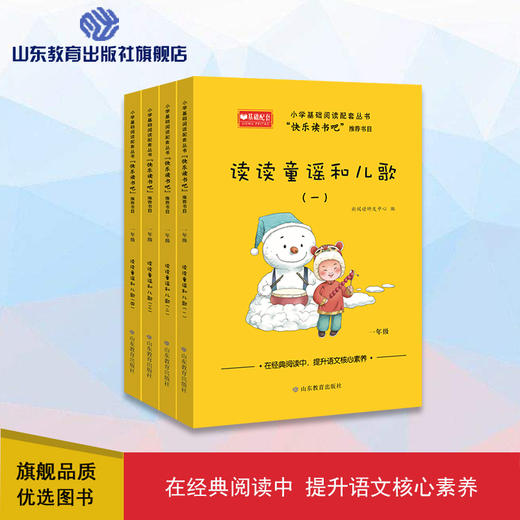 快乐读书吧 一年级下册（4册） 商品图0