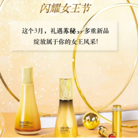  苏秘重磅3月 | 全新「刁钻」精华 闪耀女王节 