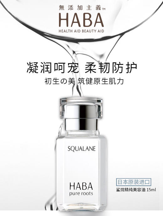 haba鲨烷油15ml 1滴幸福一整天 化腐朽为神奇 商品图2