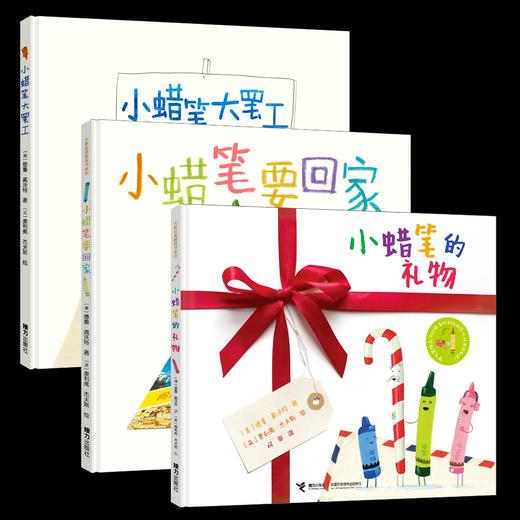 小蜡笔系列 共3册 商品图0