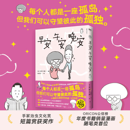 早安 午安 晚安 矢部太郎 著 暖心治愈漫画书籍 商品图2