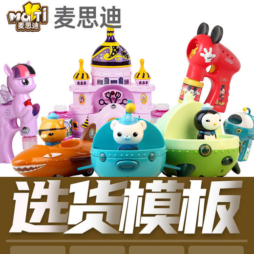 麦思迪奔奔亲子益智选货模板 商品图0