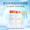 自营（麦吉丽）-水润防晒霜 防晒隔离补水保湿温和防紫外线spf50（云仓直发 无质量问题不支持退换货） 商品缩略图0