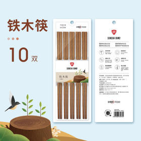 双枪铁木筷子防滑防霉 家用10双装高档实木筷高端木质快子木筷子
