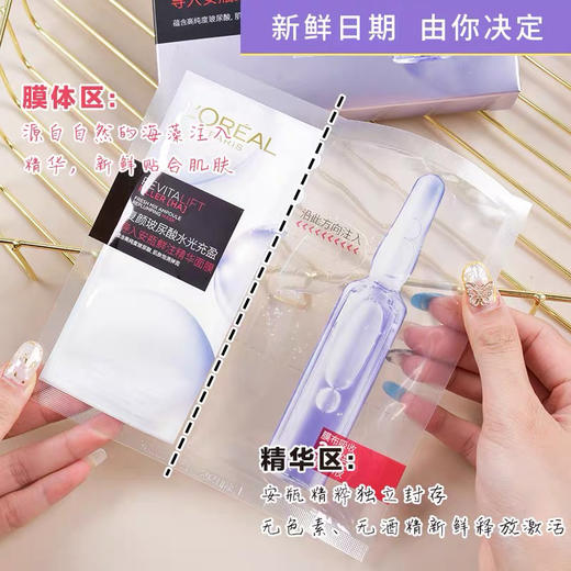 欧莱雅安瓶面膜5片/盒 商品图1