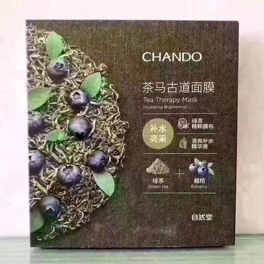 自然堂茶马古道面膜 4盒 商品图1