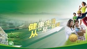 健康生活，从早开始