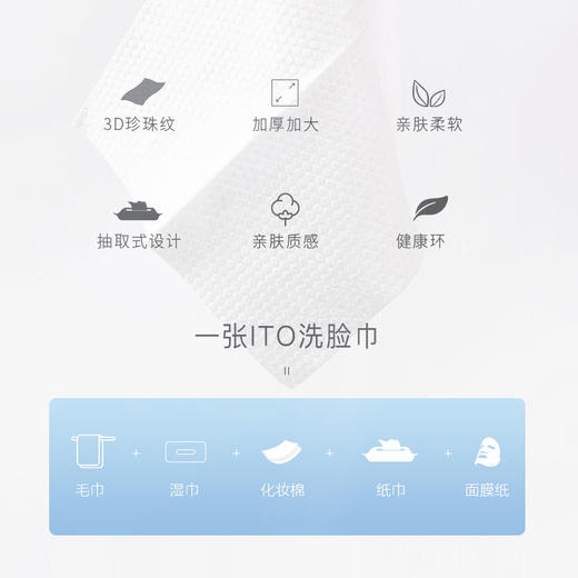 ITO 抽取洗脸巾【中国产】60枚 商品图3