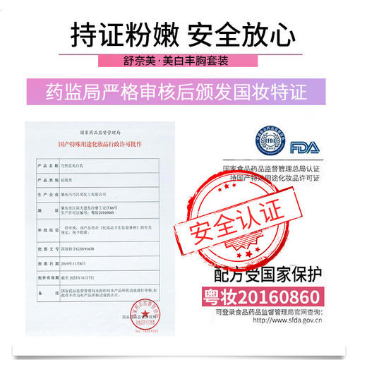 舒奈美美白乳嫩红私处粉嫩去淡化黑色素全身美白身体护理 商品图4
